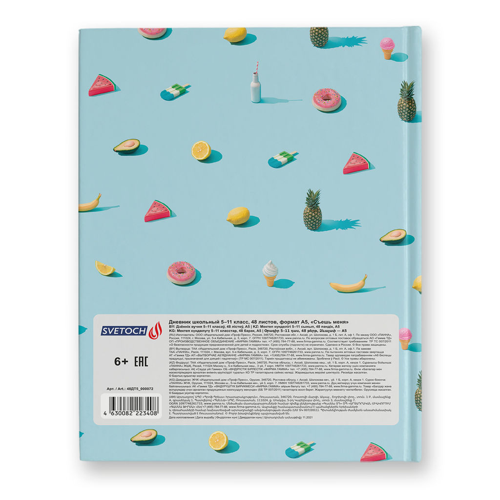 Светоч Дневник школьный 5-11 класс, матовая ламинация, A5+ 48 л. 12 шт. твердый переплет 60 г/кв.м Съешь меня 48ДТ5_000072  фото 3
