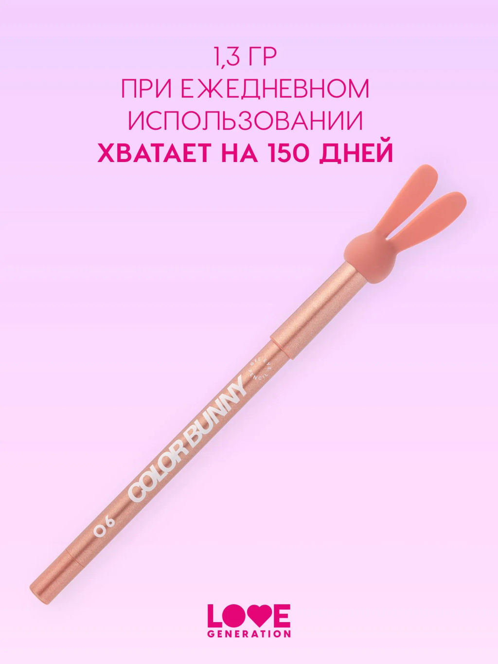 Карандаш для глаз Love Generation Color Bunny 06 розовый металлик гелевый фото 5