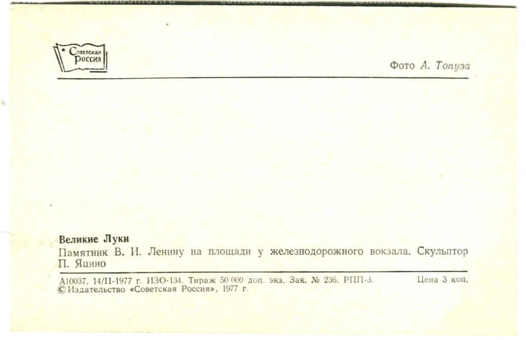Открытка Великие Луки.Памятник В.И.Ленину на площади у железнодорожного вокзала