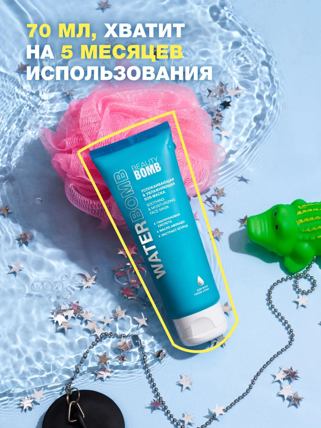 Маска для лица Beauty Bomb Waterbomb SOS 50 мл  фото 7
