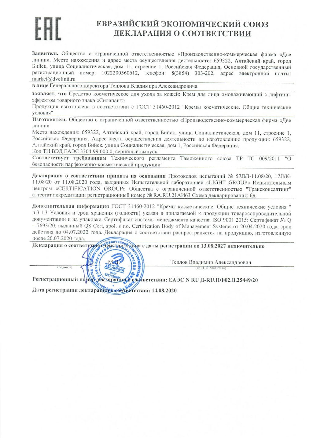Силапант Крем для лица омолаживающий с лифтинг-эффектом