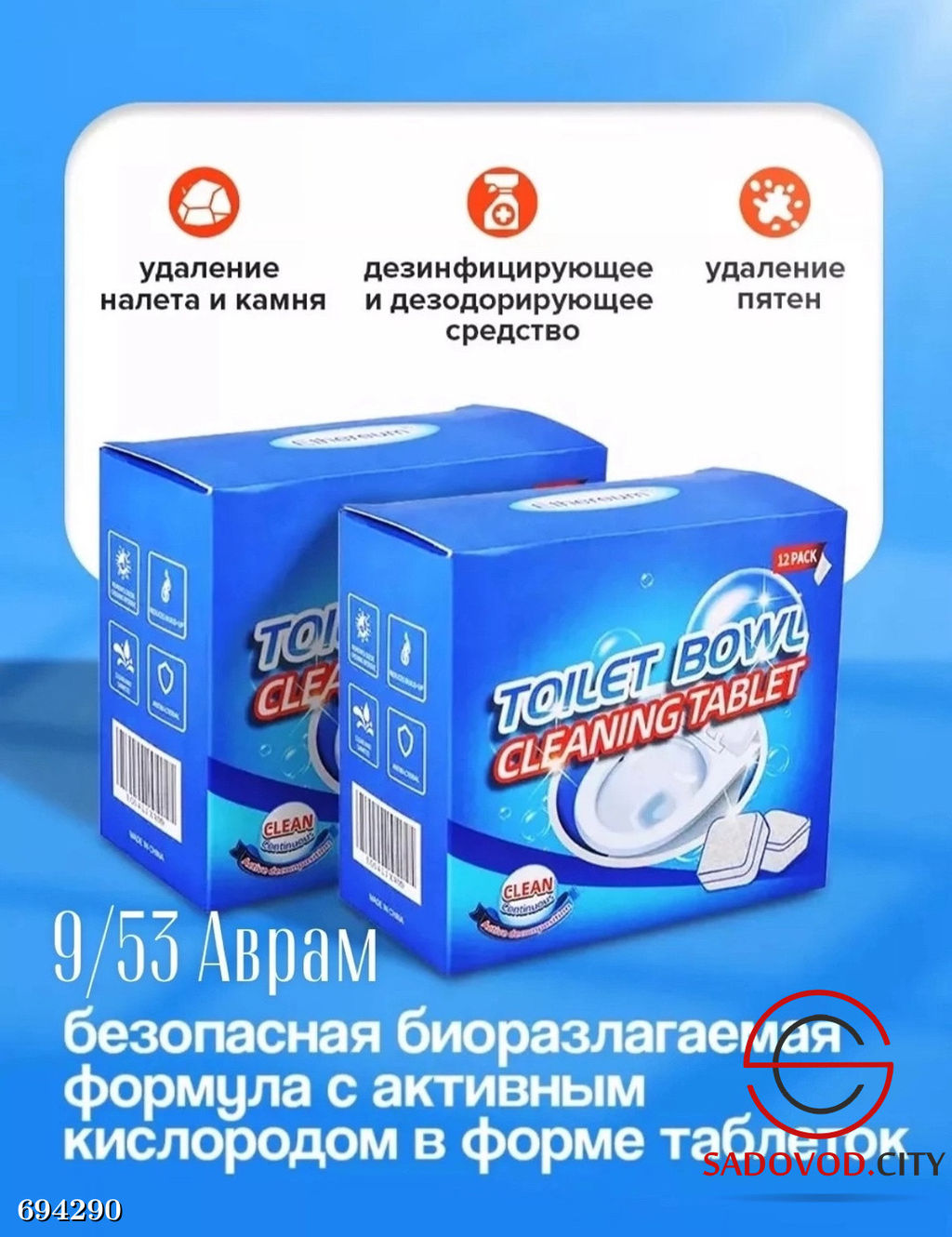 Чистящие таблетки для унитаза блок для туалета 12 шт