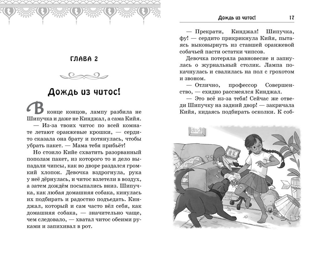 Ядовитые волны. ДасГупта С. - Махаон фото 2