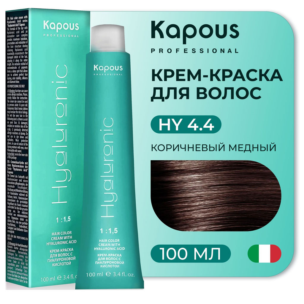 4,4 Коричневый медный, 100 мл Hyaluronic acid