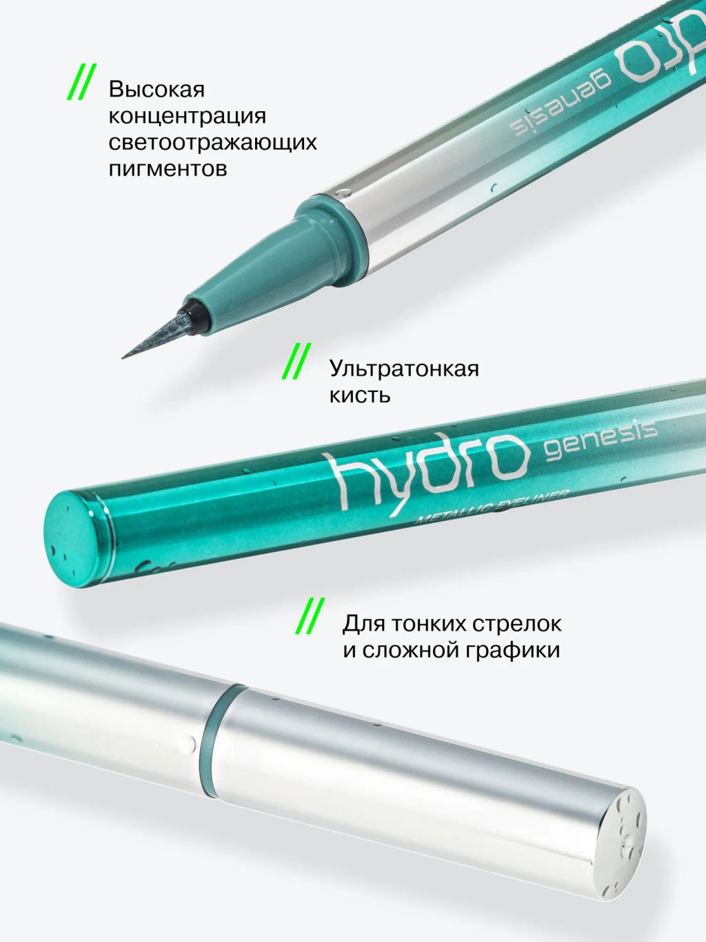 Лимитка Influence Beauty Подводка для глаз с эффектом металлик Hydrogenesis, тон 02, 0,5 мл