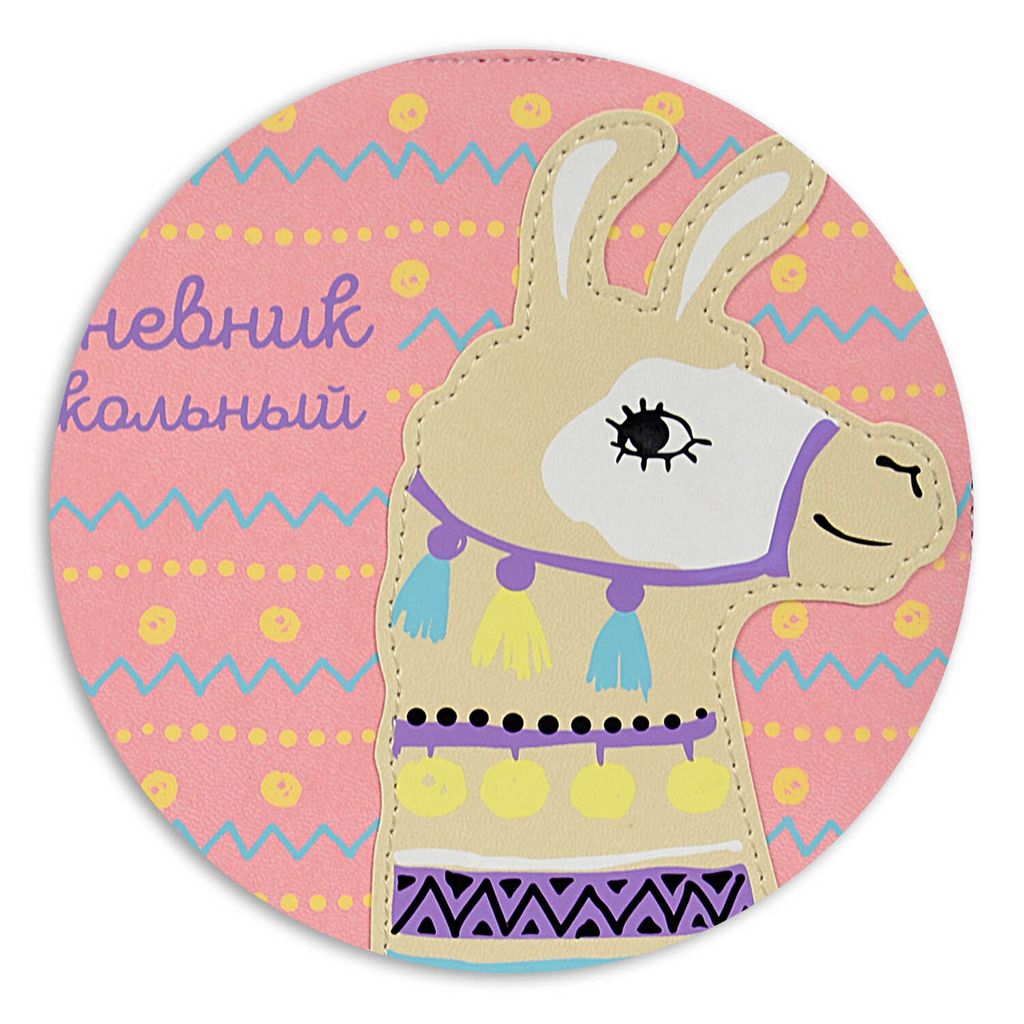 Дневник школьный арт. 51004 / 15 АЛЬПАКА - Феникс+ фото 4