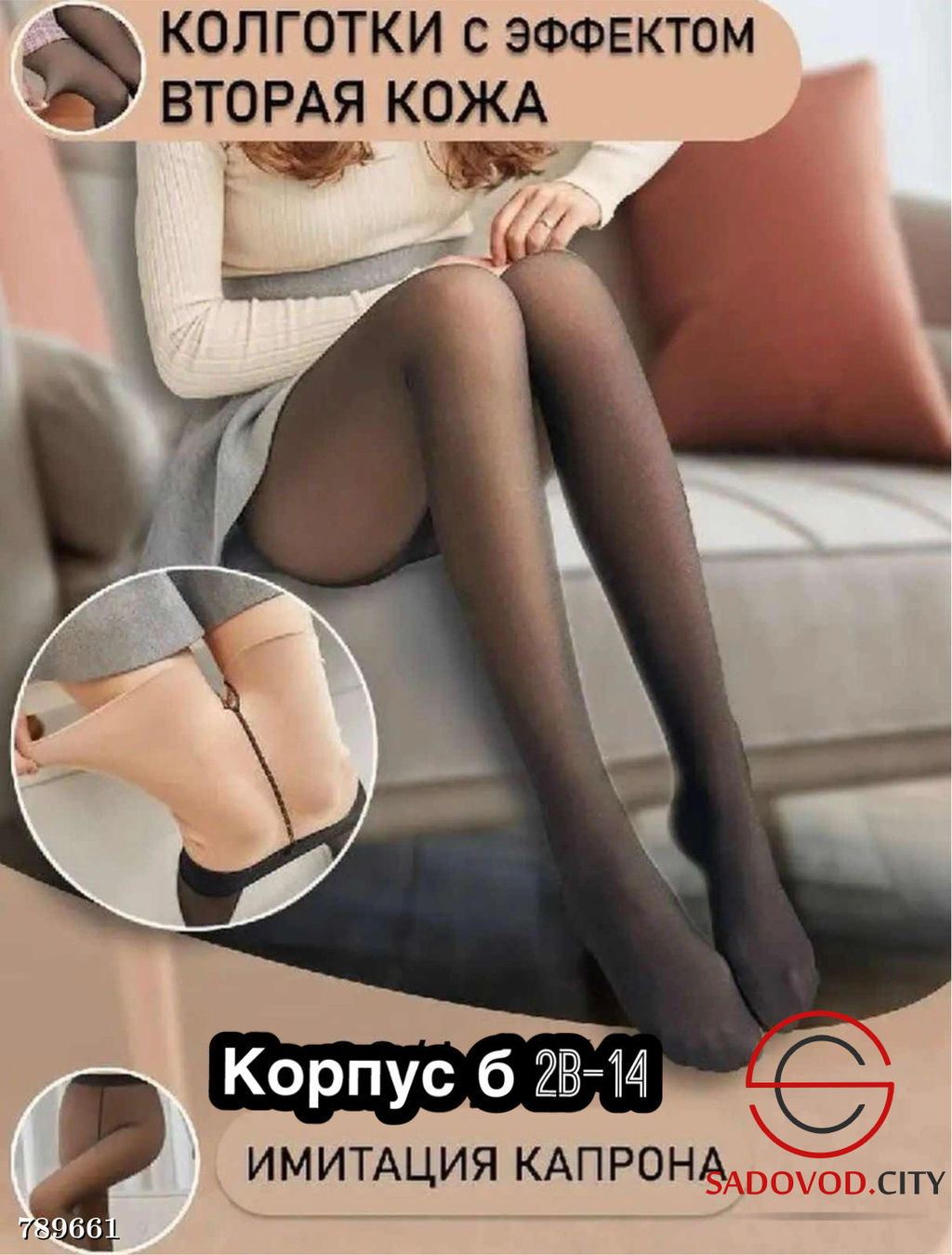 Женские колготки вторая кожа