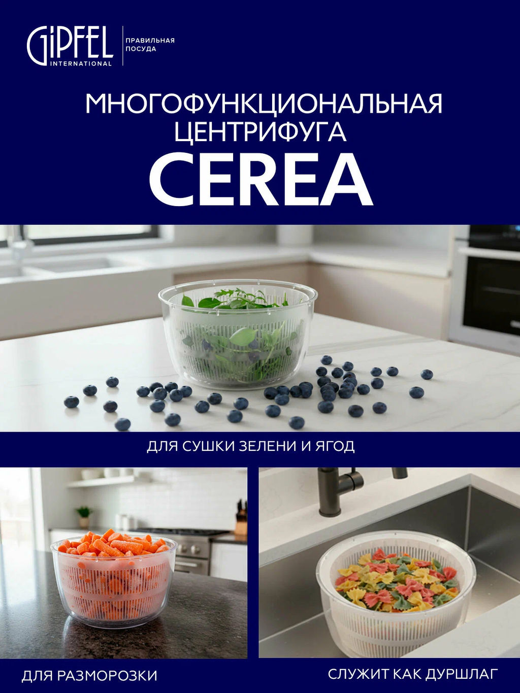 50428 GIPFEL Центрифуга для сушки зелени CEREA, 24,5х22см, объем внутренней чаши с отверстиями 3,0л, объем внешней чаши 4,5л, прорезиненная вставка против скольжения, рукоятка. Материал: пластик ABS,  фото 10