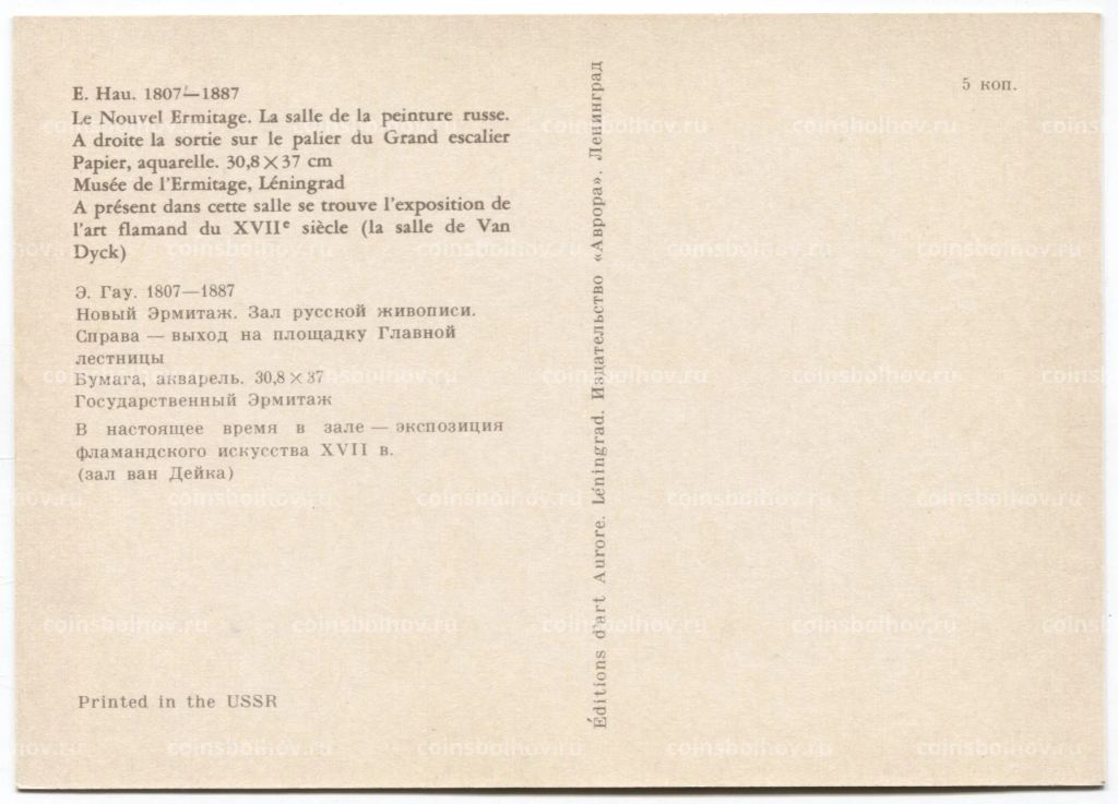 Открытка Новый Эрмитаж Зал русской живописи