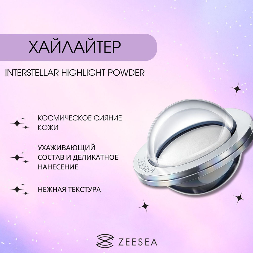 ZEESEA Хайлайтер Interstellar Highlight Powder тон 01, 3 г  фото 2