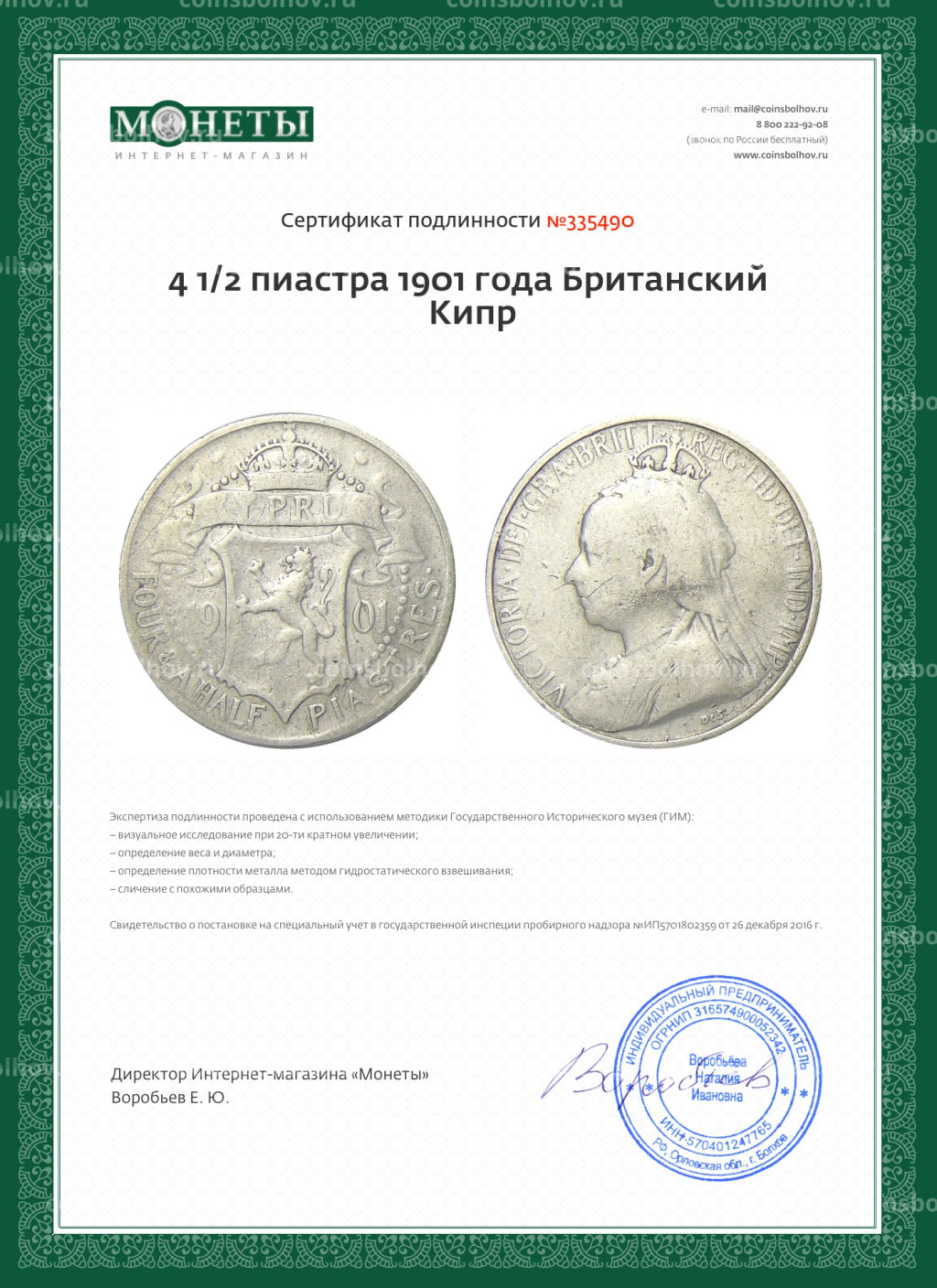 4 1/2 пиастра 1901 года Британский Кипр