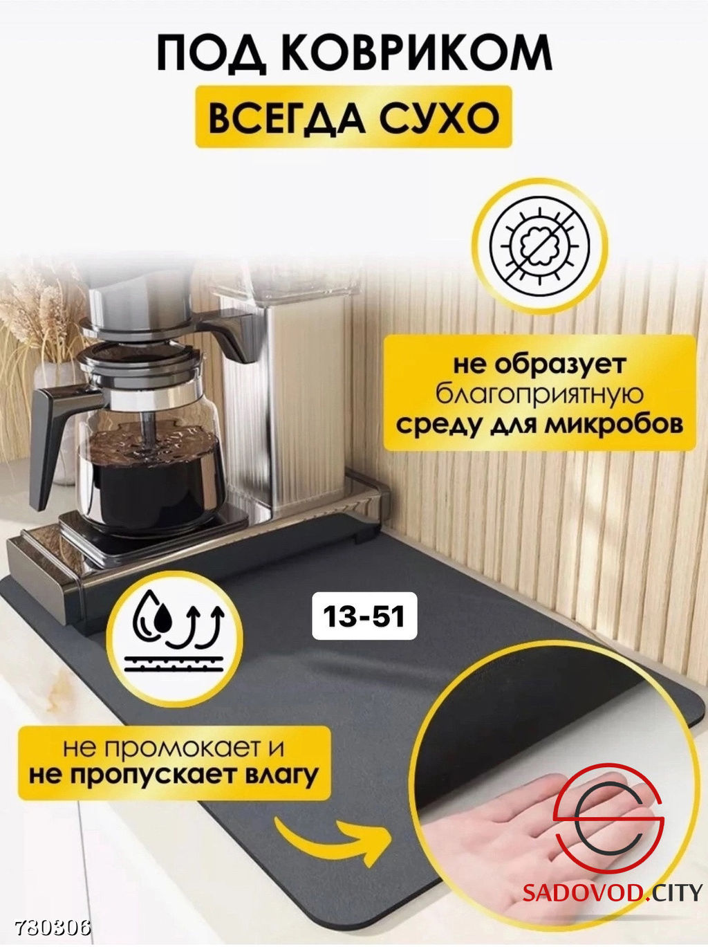 Коврик для сушки посуды