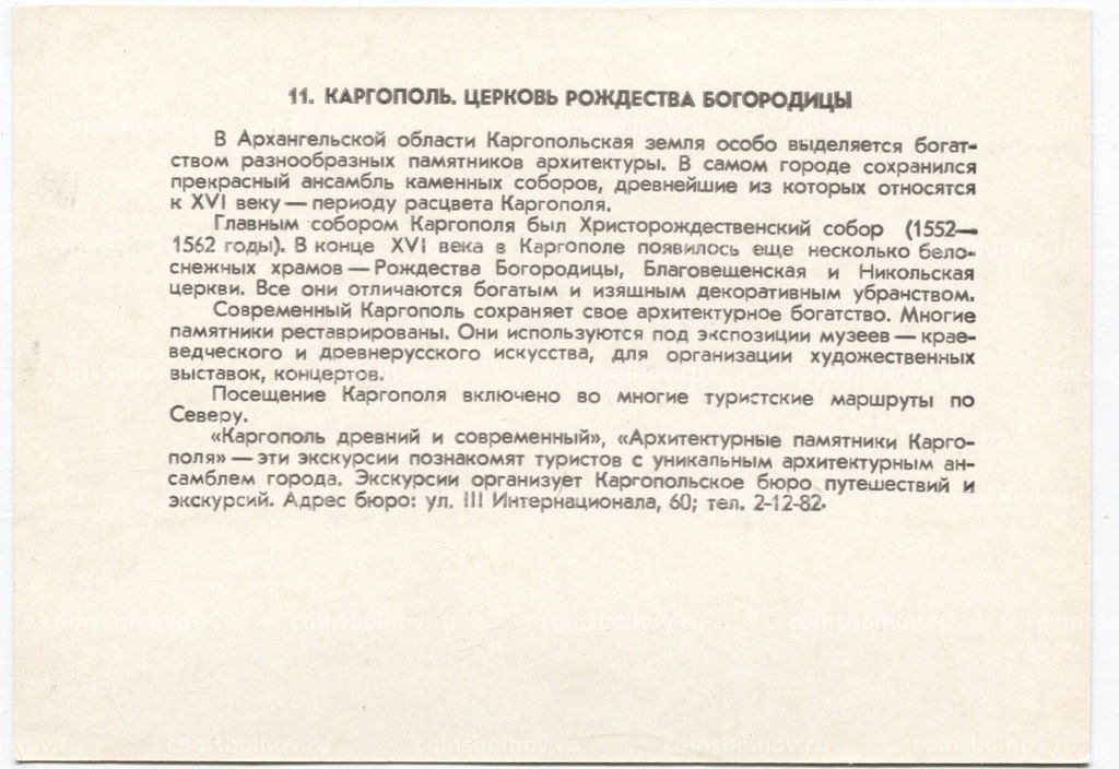 Открытка Каргополь  церковь Рождества Богородицы
