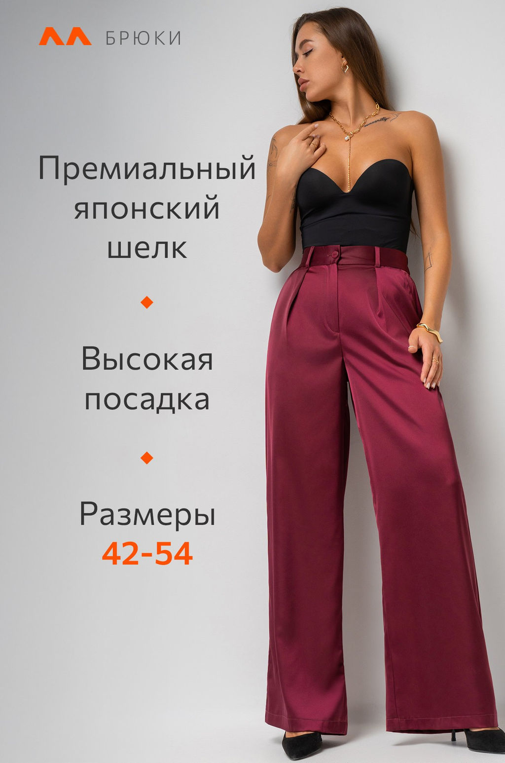 Женские шелковые брюки Happyfox