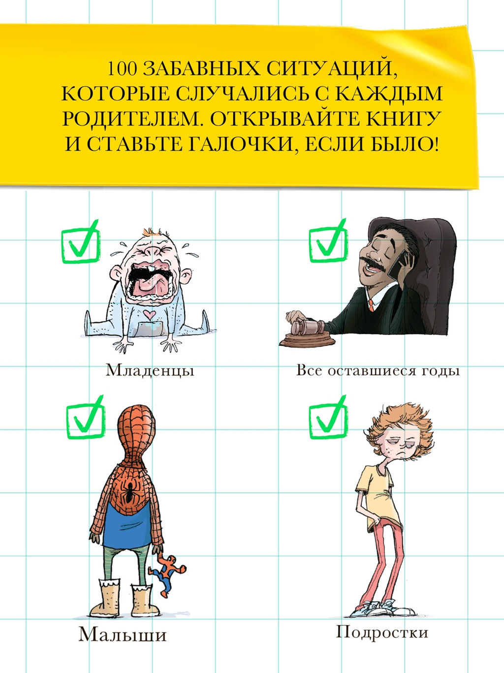 Вы не настоящие родители, пока.... Дули С. - Колибри фото 3