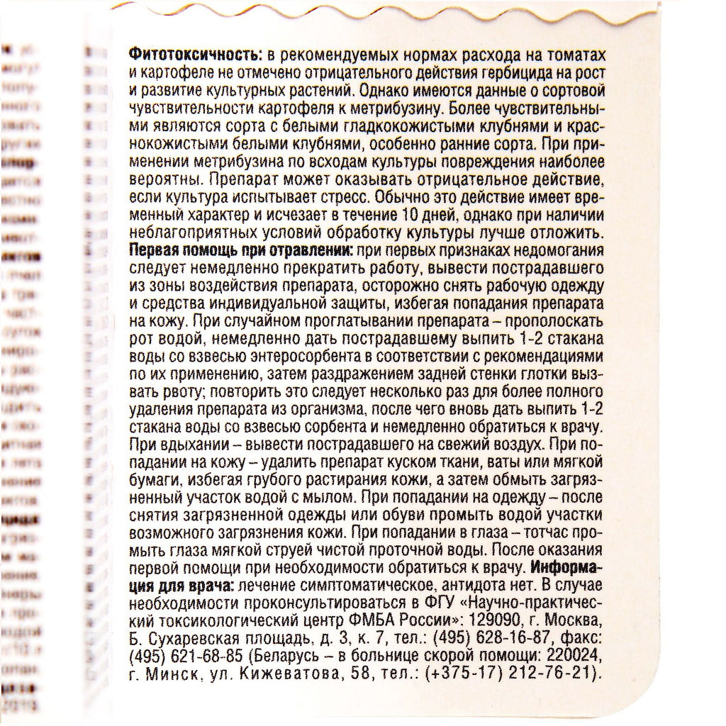 Лазурит Ультра (9мл) ср-во от сорняков