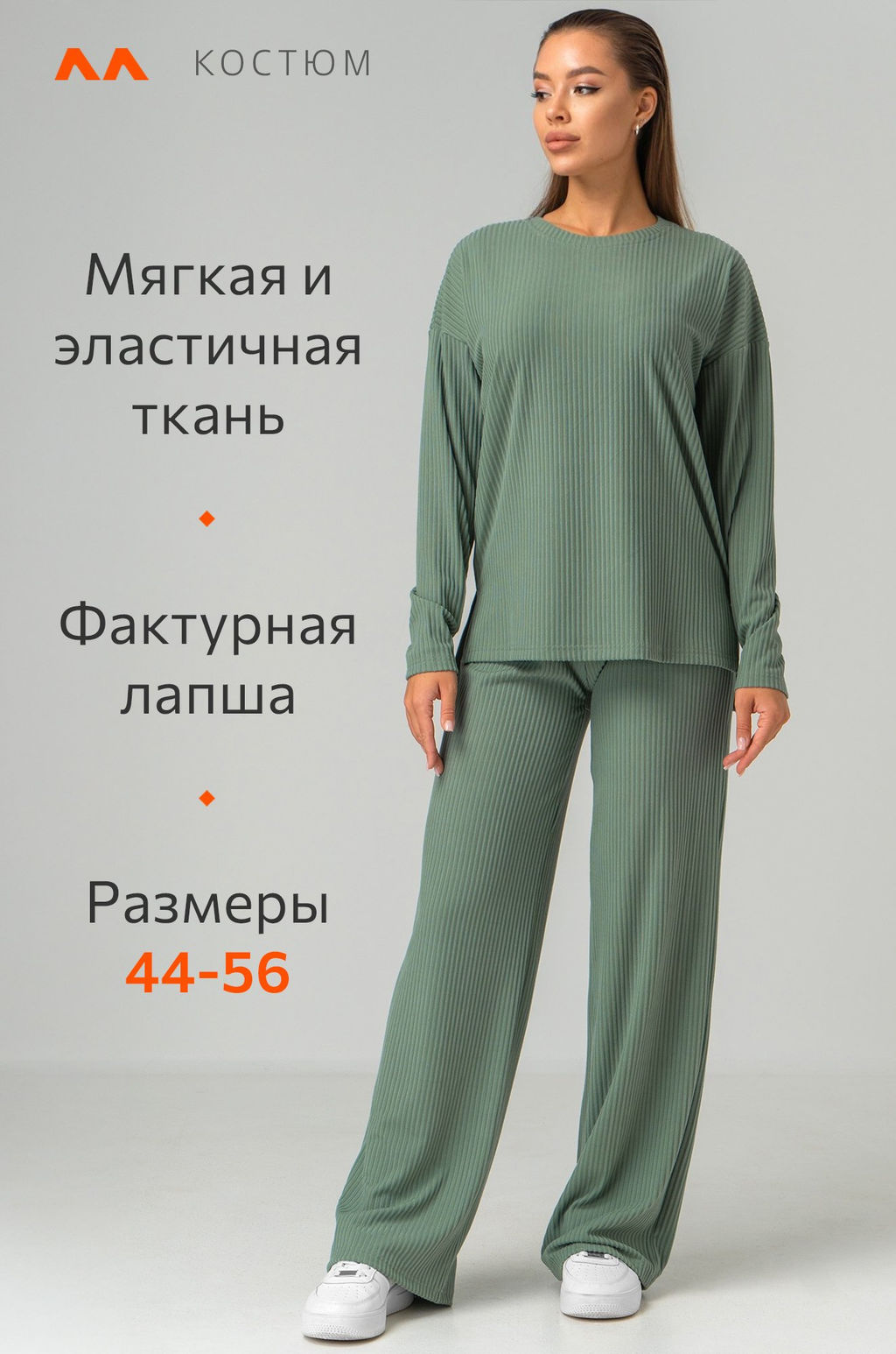 Женский костюм в рубчик-лапша Happyfox - Happy fox фото 3