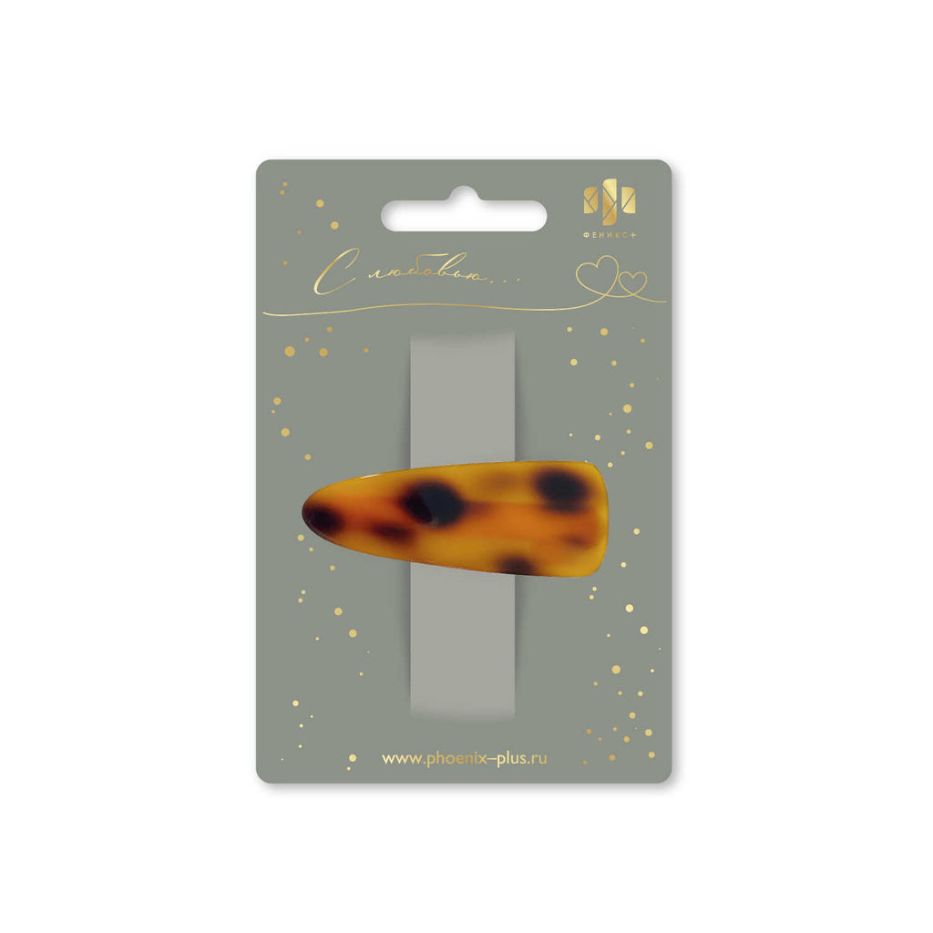 Заколка для волос зажим, арт. 71796 / 10 ЛЕОПАРДОВАЯ (в наборе: 1шт., 6,9 см, черный металл, ацетилцеллюлоза, цвет: коричневый, подложка из мелованного картона + ПЭТ-пакет с европодвесом)