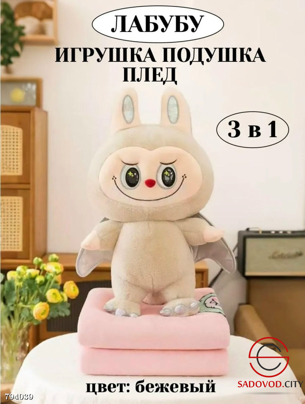 Постуления плюшевый мягкая игрушка