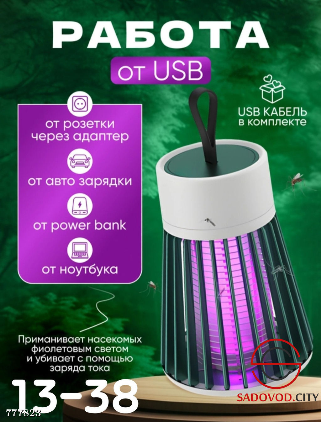 Антимоскитная лампа ультрафиолетового света