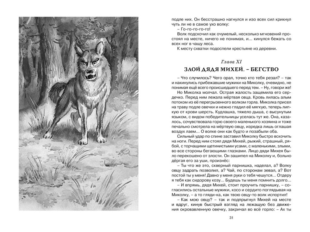 Дом шалунов. Чарская Л. - Махаон фото 3