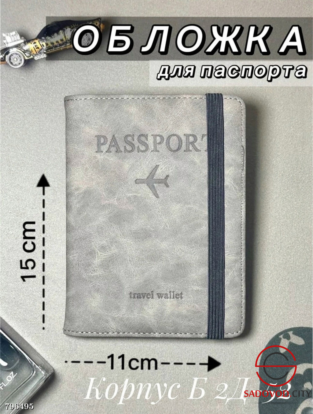 Обложка для паспорта 15*11 см