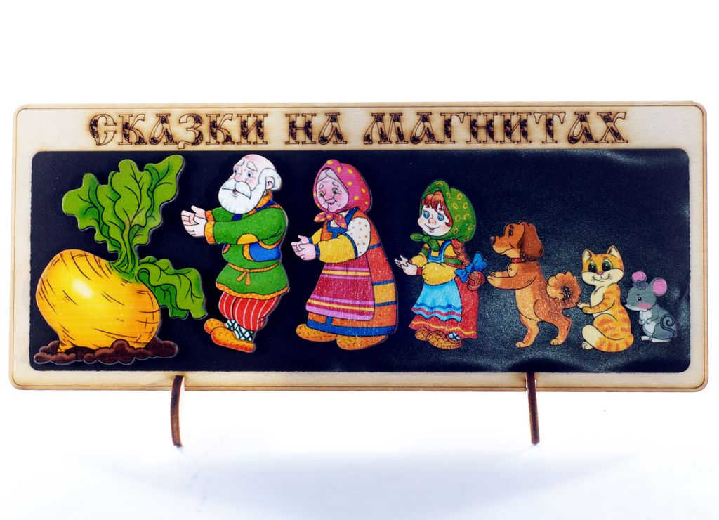 Сказки на магнитах "Репка" арт.К-0543/1 (дерево) /40