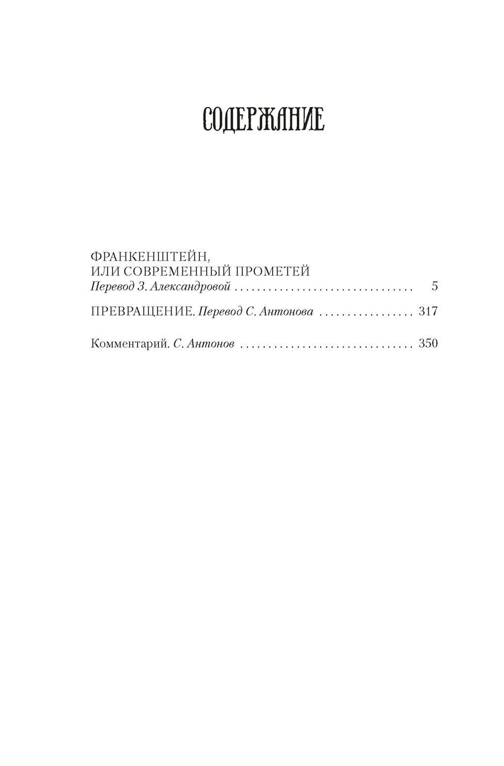 Франкенштейн (с илл. В. Еклериса). Шелли М. - Азбука фото 3