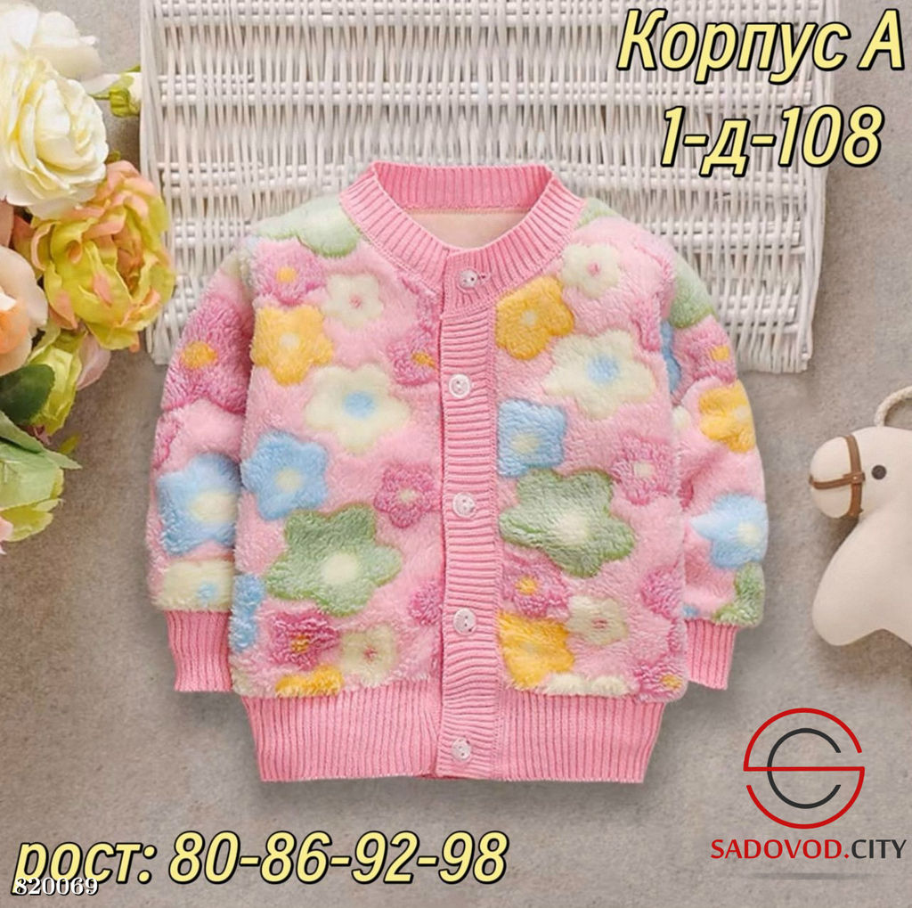 Кофта для девочки на пуговицах