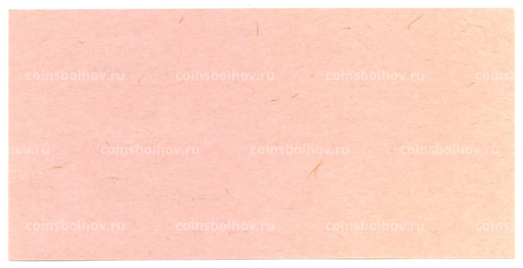 Сертификат на гашение банкнот 3 рубля 1961 года на сумму 3000 рублей