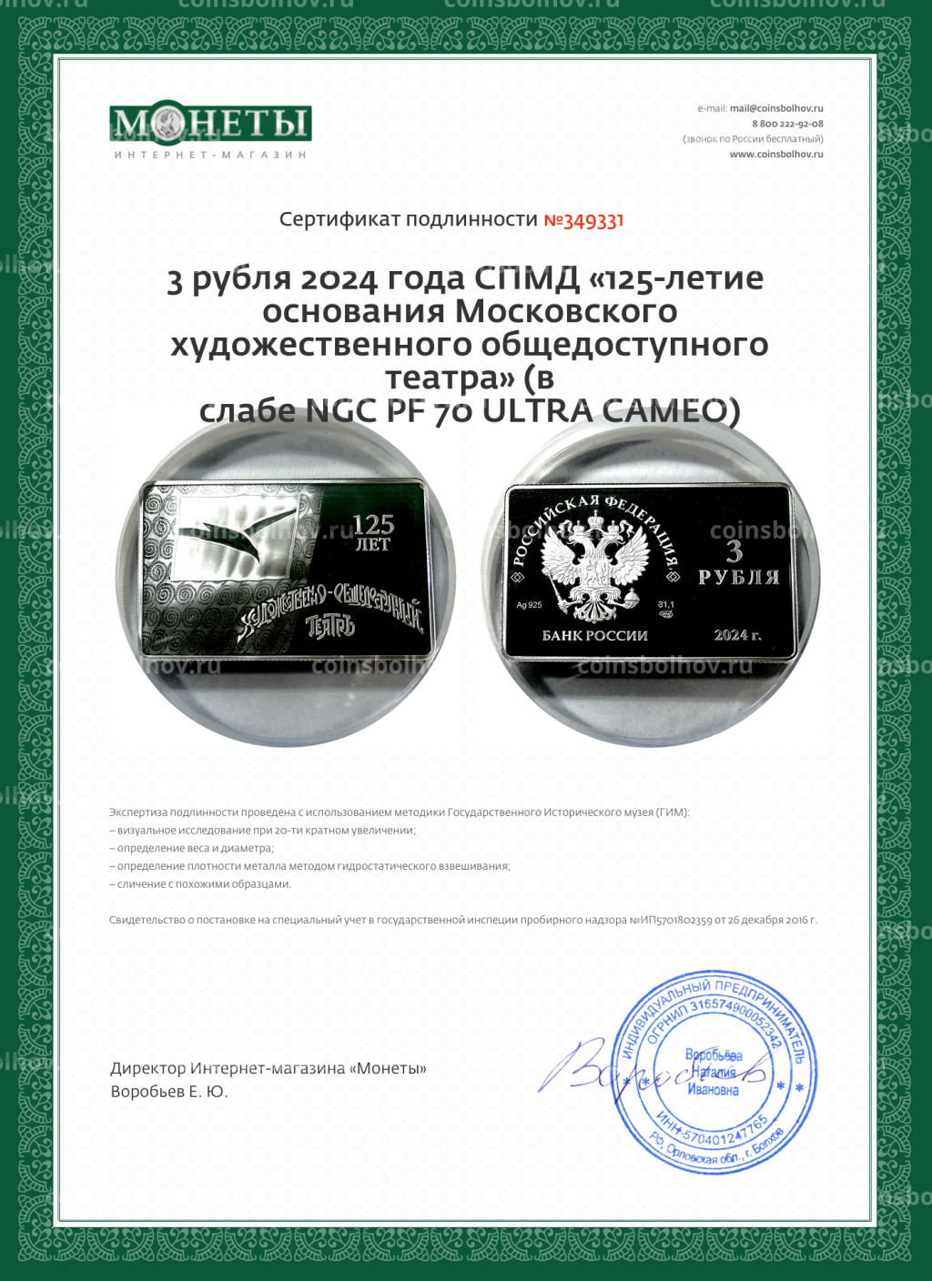 Монета 3 рубля 2024 года СПМД 125-летие основания Московского художественного общедоступного театра (в слабе NGC PF 70 ULTRA CAMEO)