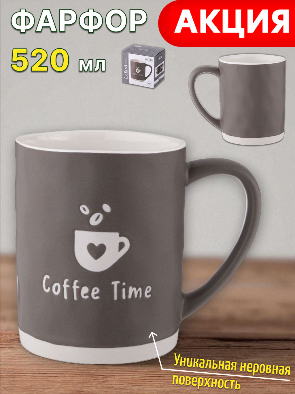 КРУЖКА COFFEE TIME 520 МЛ