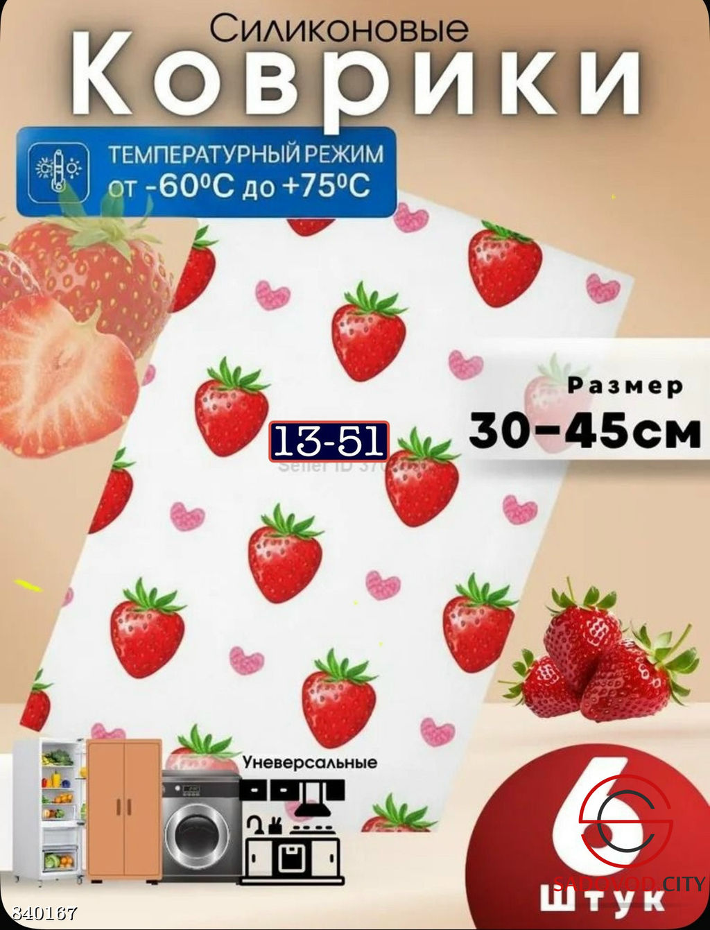 Набор ковриков для холодильника