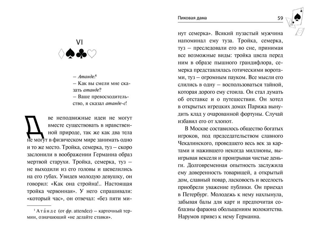 Пиковая дама. Маленькие трагедии. Пушкин А. - Махаон фото 4