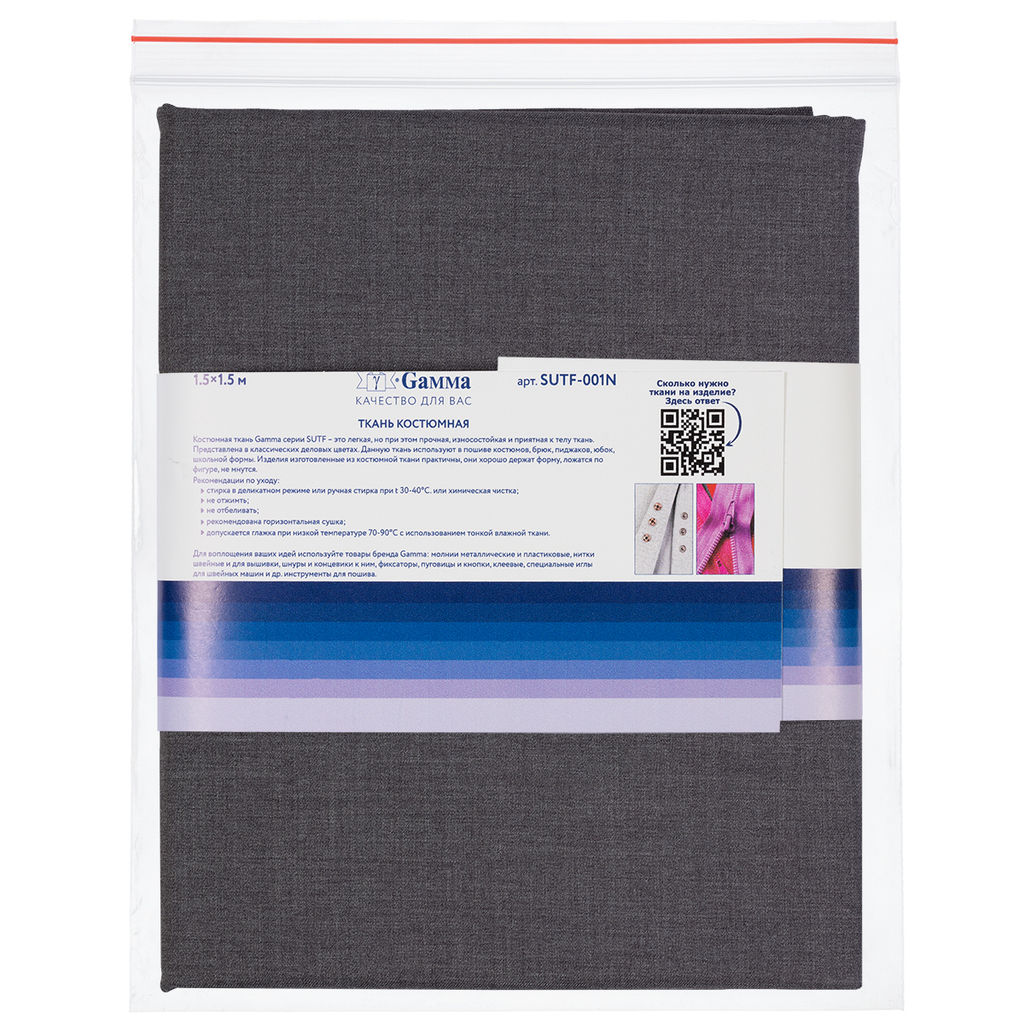 Gamma Костюмная ткань ФАСОВКА SUTF-001N 75% полиэстер,23% вискоза, 2%спандекс 150 х 150 см 2 см