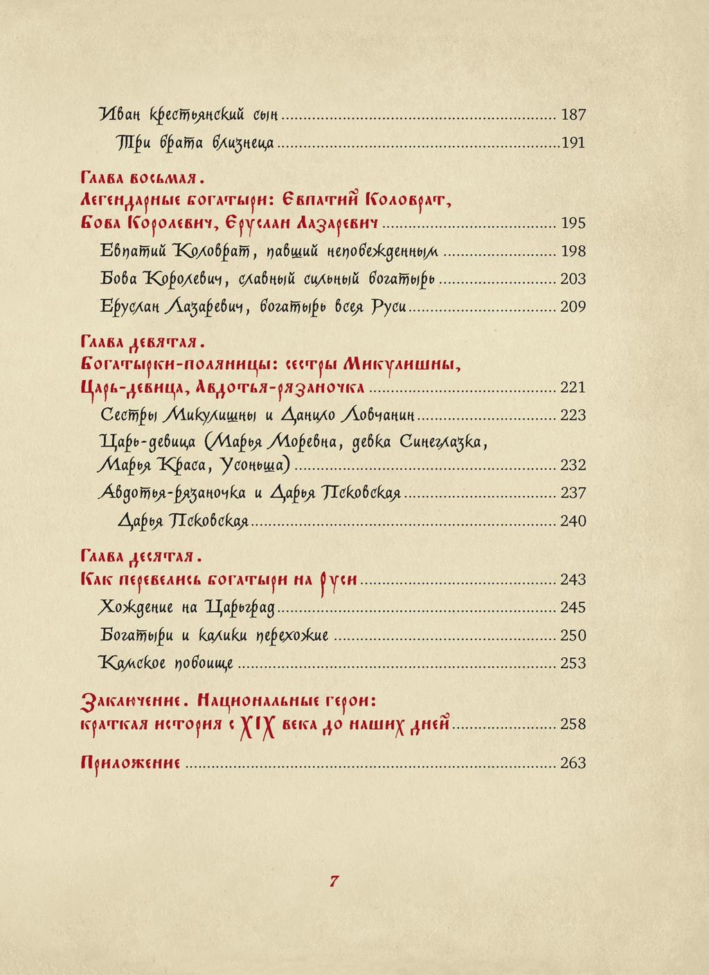Богатыри земли Русской. Королев К. - Колибри фото 4