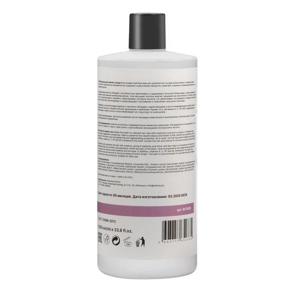 ETHERA Профессиональный бальзам для нежного ухода за волосами / Gentle Cleanse, 1000 мл