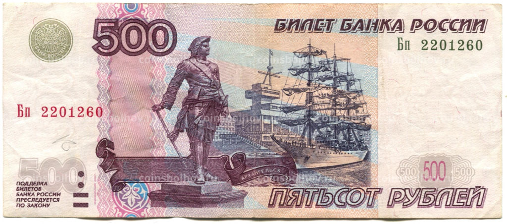 500 рублей 1997 года (модификация 2004 года)