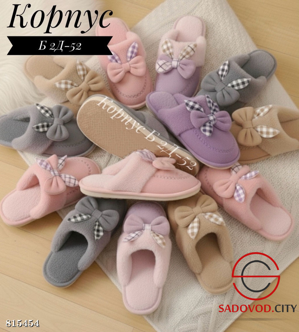 Женские тапочки домашние