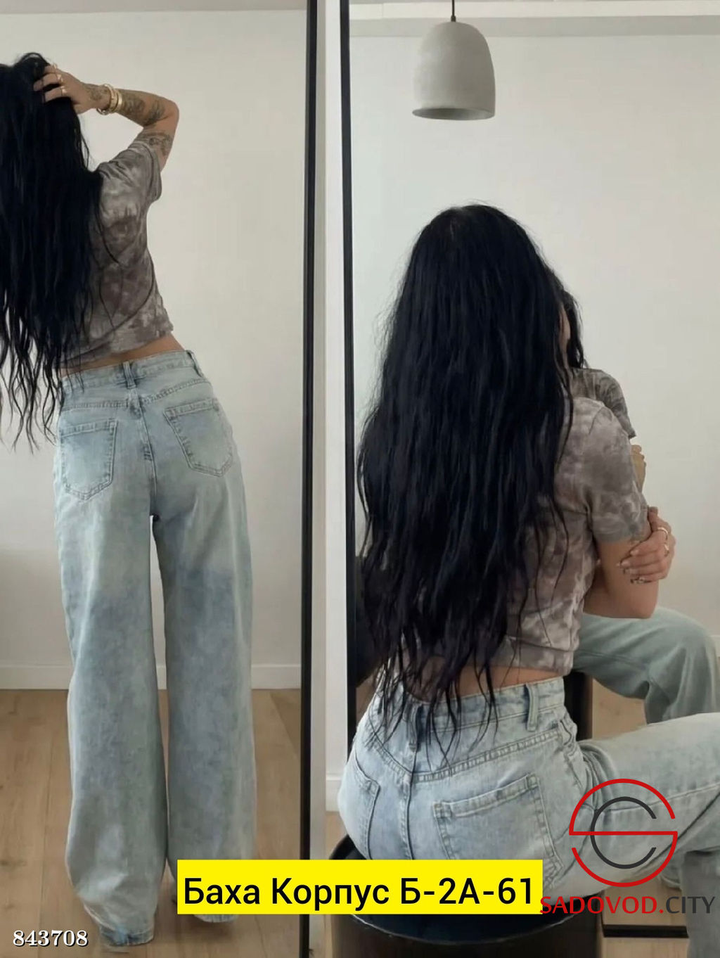 Джинсы с высокой посадкой