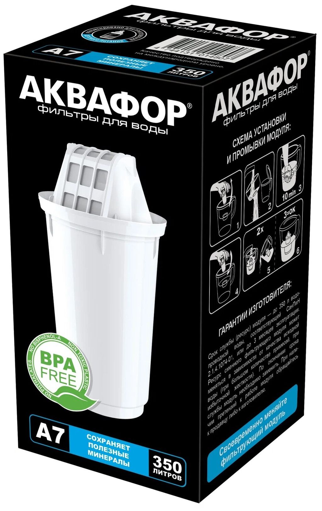 Сменный модуль Аквафор А7 минерализация Аквафор  фото 2