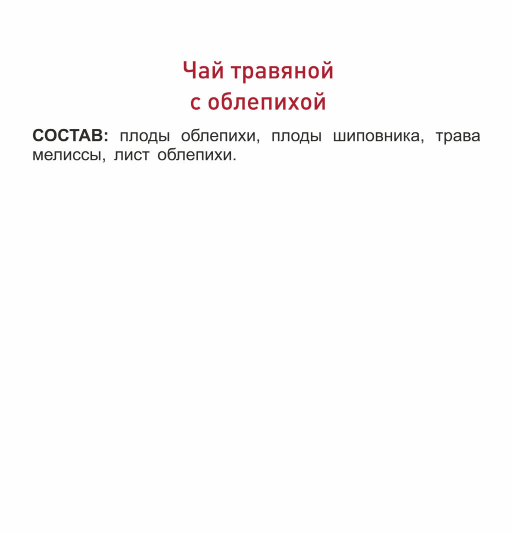Чайный напиток травяной чай с облепихой