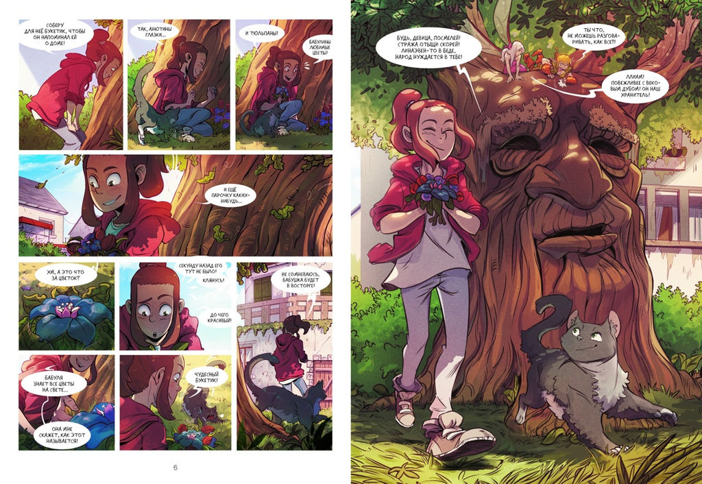 Страж маленького народца. Кн. 1. Мазь феи. Слёзы драконы. Карбон , Барро В. - Азбука фото 9