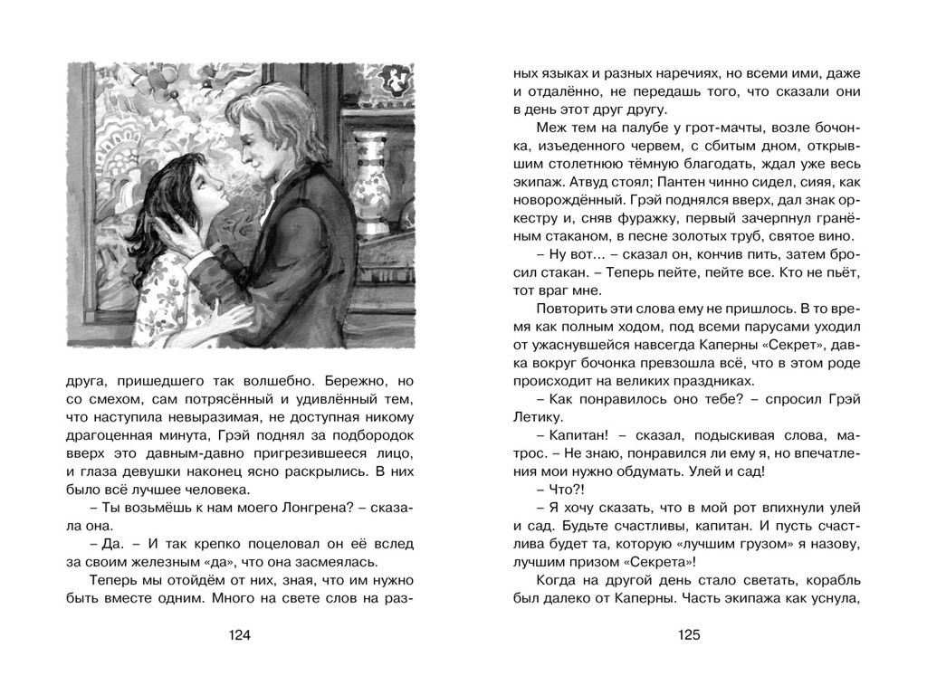 Алые паруса. Грин А.