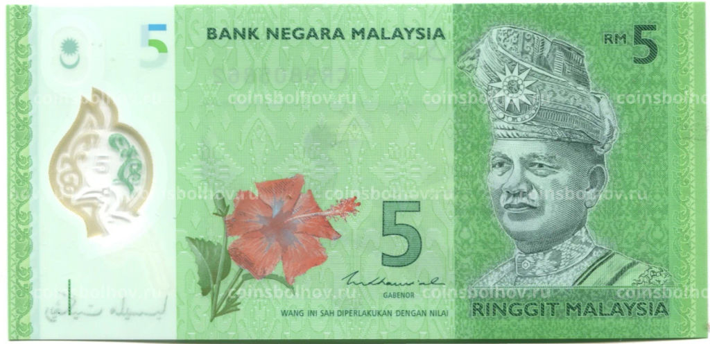 Банкнота 5 ринггит 2021 года Малайзия