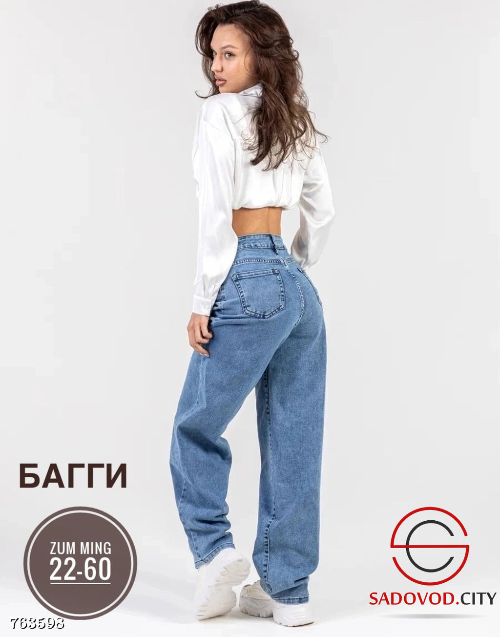 Джинсы багги женские широкие
