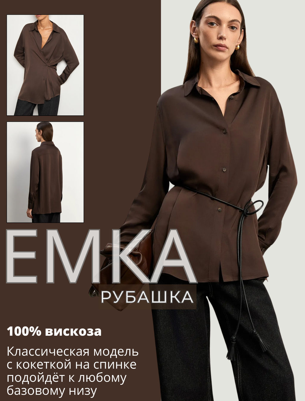 ЕМКА / Рубашка однотонная