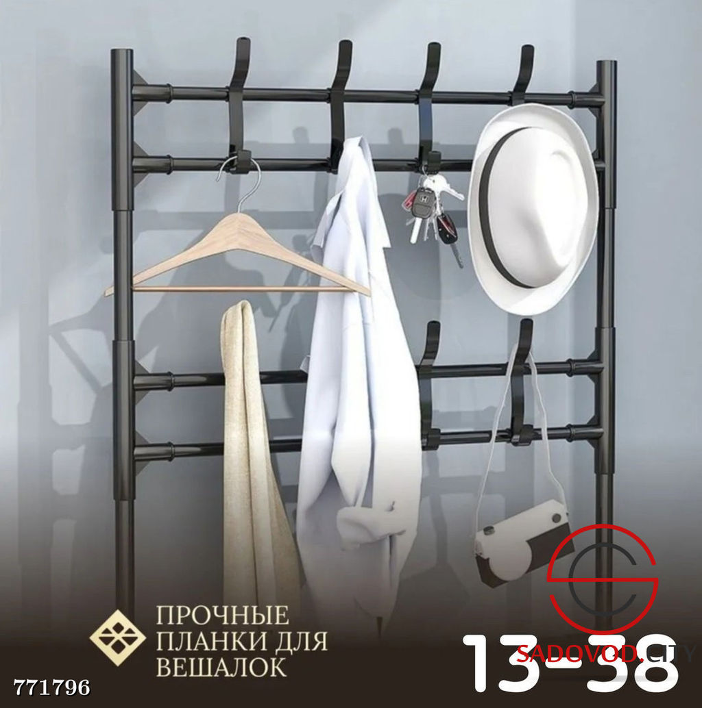 Вешалка для одежды с 8 крючками