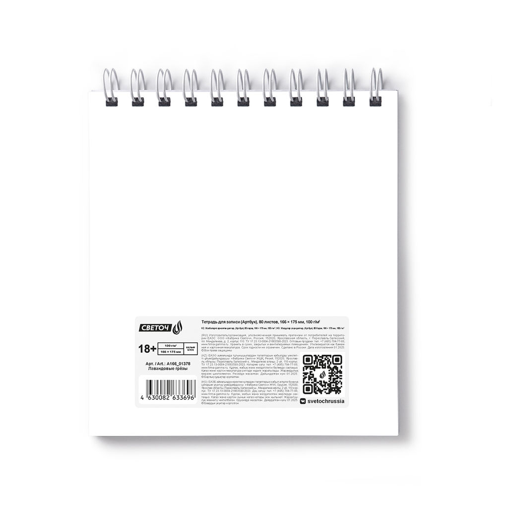 Светоч А166 Артбук (Скетчбук), блок белый, запечат.пластик.обл. 500мкм., жест.подложка, 100 г/м2 166*175 мм на гребне 80 л. 2 шт. Привет друзья! 01380  фото 7