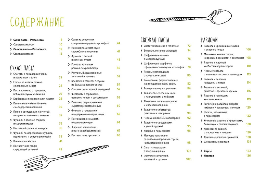 Паста и не только. Магия домашней кухни. Лучшие и оригинальные блюда. Друэ В., Вьель П.-Л. - Колибри фото 3